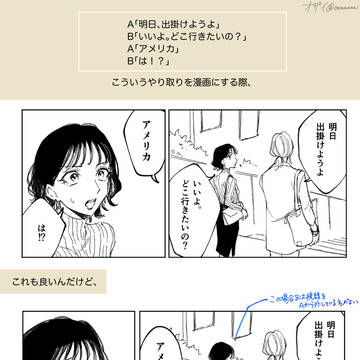 漫画のコマ割りプチ講座