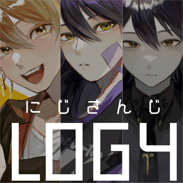 にじさんじLOG4