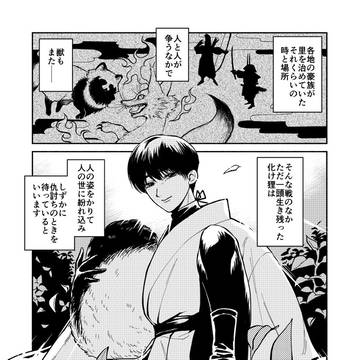 創作漫画「化け狸おんがえし」