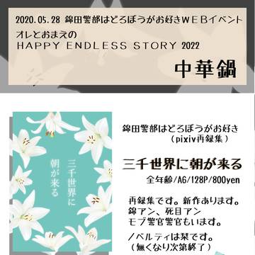 2022けいどろWEBオンリー お品書き