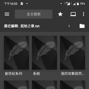 當你的靈感越多，坑越挖越多，最後什麼都寫不完