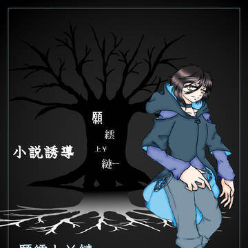 【願繧上¥縺ー】Myosotis - 06【伍:砕氷】
