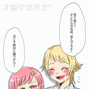 才能の求め方*