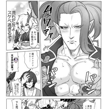 陰陽師のナイスガイでラッコ鍋