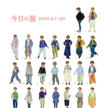 今日の服 2022.4