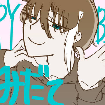 趣みだてお誕生日おめでとう