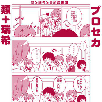 類と瑞希と青組応援団