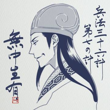 パリピ孔明ついろぐ