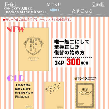 【5/29インテ】お品書き【小説】