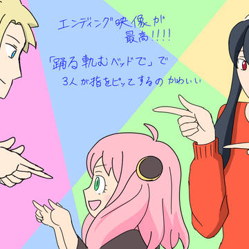 SPY×FAMILYまとめ