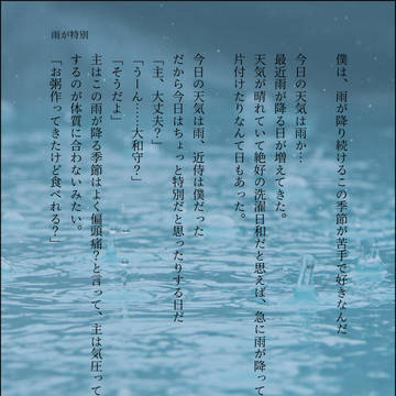 雨が特別