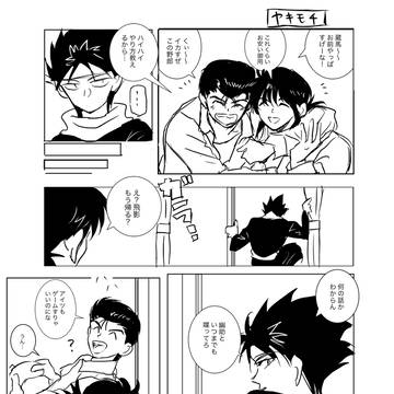 ヤキモチ