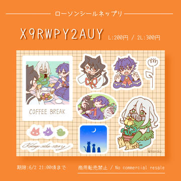 シールネップリのお知らせ