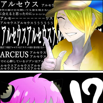 ウォロさんとアーニャちゃん