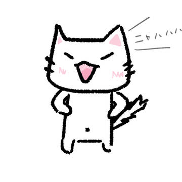 白い猫　わらう