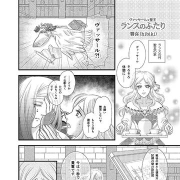 ランスのふたり（ヴァッサールx聖王）