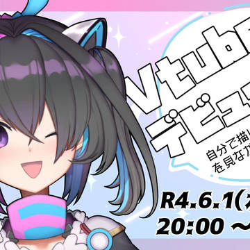 イラストレーターVtuberになります