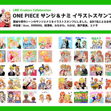 ONE PIECE LINEスタンプ（サンナミ/オールキャラ他）