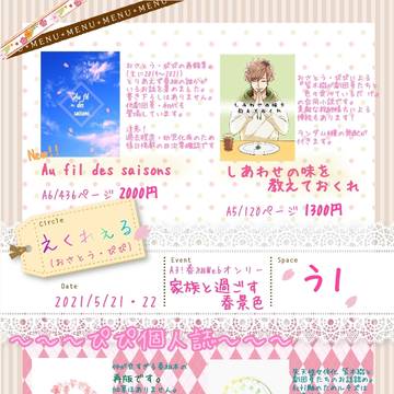 5/21.22 webオンリーお品書き