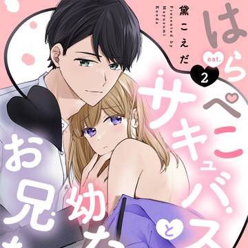 【カノンミアコミックス】2話配信のお知らせ