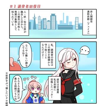 調律者の役目【非人類学園】
