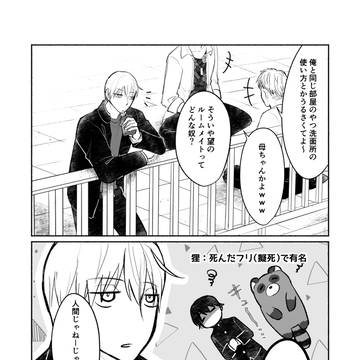 【創作BL】ダチまくら・おまけ