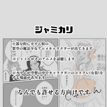 ジャミカリ謎漫画