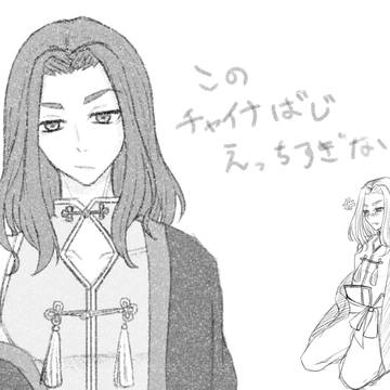 チャイナ