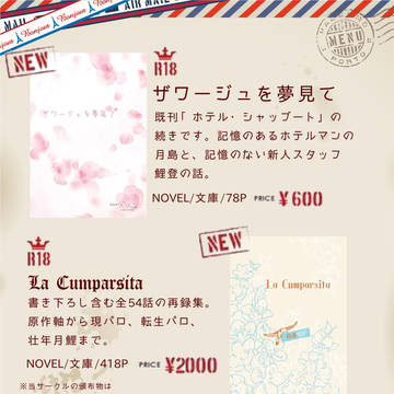 5/29 月恋2 お品書き