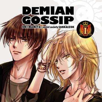 DEMIAN GOSSIP【Sample】
