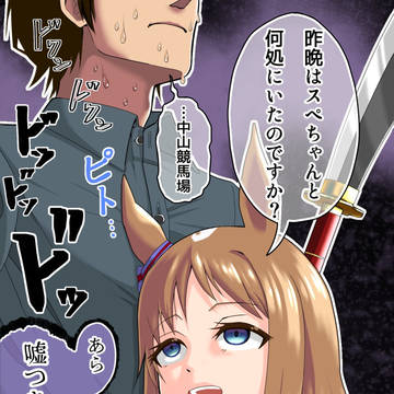 心臓の鼓動で嘘を見抜くグラスワンダー
