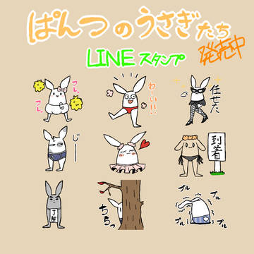ぱんつのうさぎたちLINEスタンプ発売中