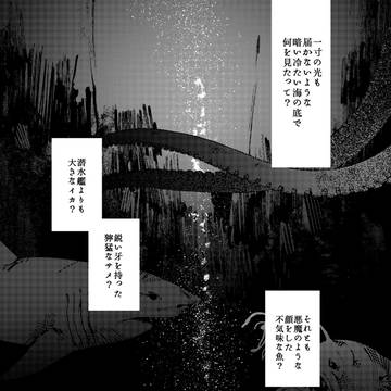 深海より