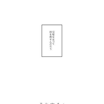 【創作百合】未完全【無配】