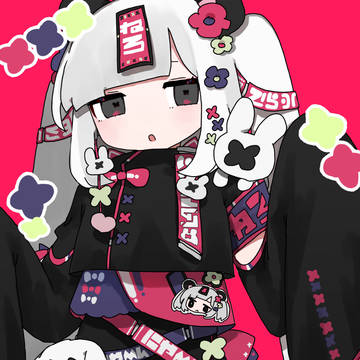 ねろ