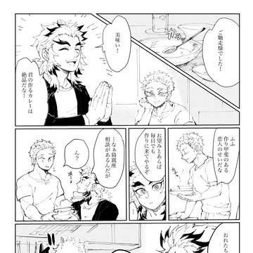 猗窩煉漫画