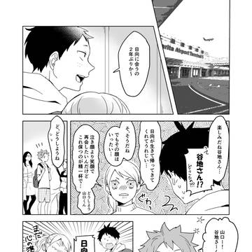 ひなやち漫画