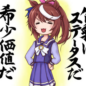 希少価値だ