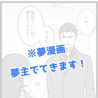 夢漫画