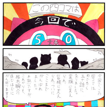 四コマ50
