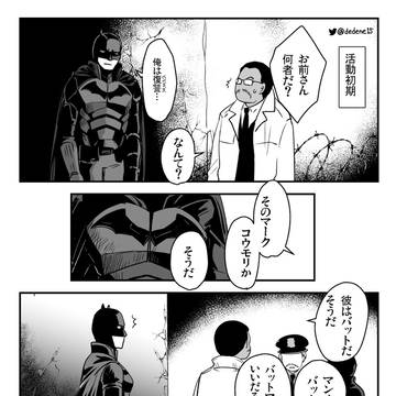 ザ・バットマン漫画イラストまとめ