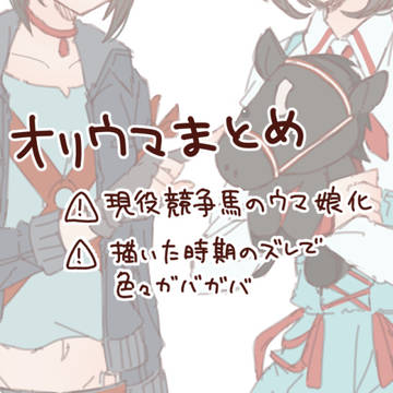 ウマのログ