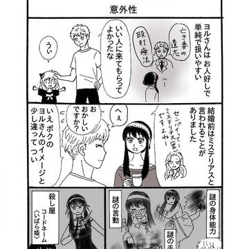 フォージャー家の人々③