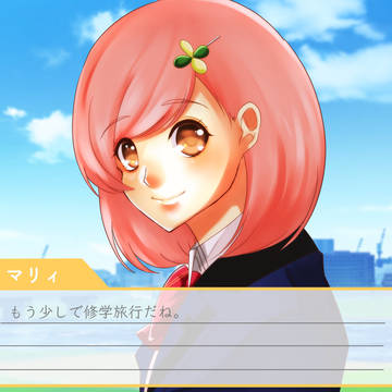 マリィを攻略したい