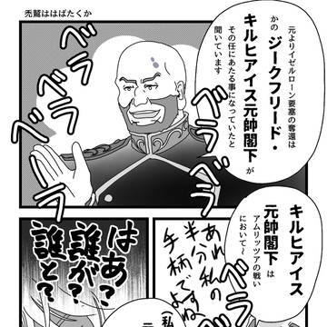 【銀英伝】激突２章見た。