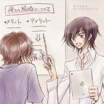 ギアスログ