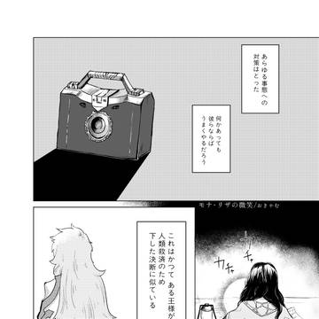 FGOサーヴァント自害アンソロジー再録「モナ・リザの微笑」