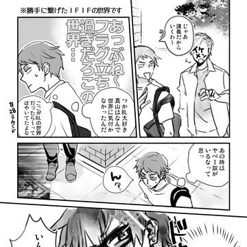 真と主