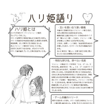 ハリ姫語り【サガ男女カプアンソロ】