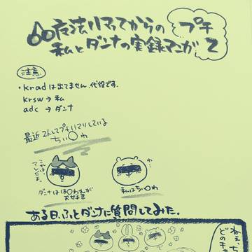 🍒魔法にハマってからの私とダンナの実録マンガ　プチ２